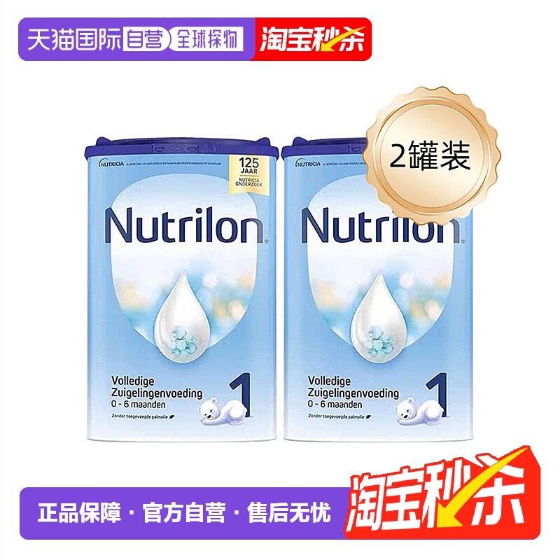 2罐装欧洲直邮诺优能Nutrilon1荷兰牛栏1段婴幼儿奶粉800g0-6个月