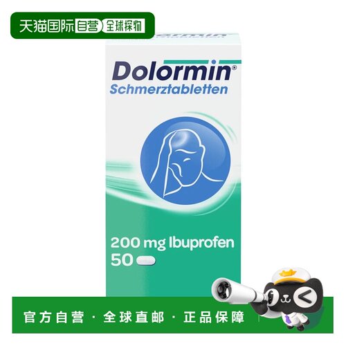 欧洲直邮德国药房Dolormin布诺芬止痛消炎退烧片50粒发烧牙痛头痛