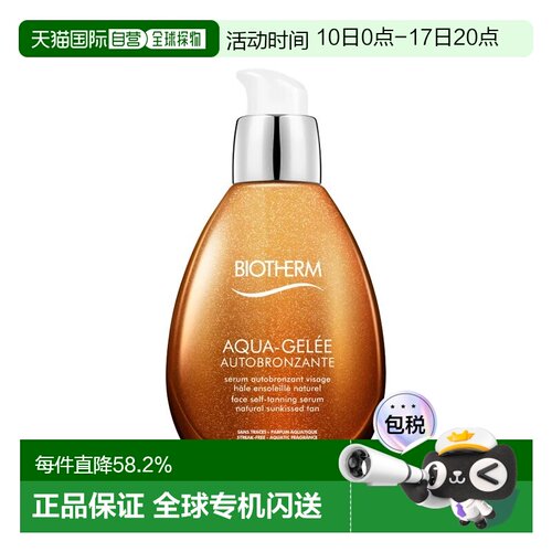 欧洲直邮Biotherm碧欧泉 面部美黑精华液50ml 自然保湿滋润正品