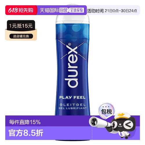 欧洲直邮德国药房durex杜蕾斯爽滑快感润滑液50ml女性阴道润滑油
