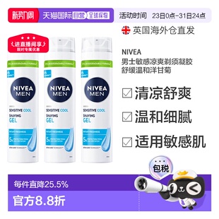 3瓶正品 Nivea妮维雅男士 剃须凝胶泡沫洋甘菊凉感200ml
