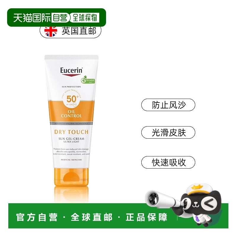 欧洲直邮英国EUCERIN优色林身体防晒霜SPF50+清爽控油哑光200ml