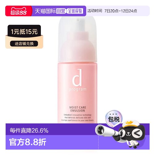 香港直邮【效期至27年4月】Dprogram安肌心语益生元乳液100ml正品