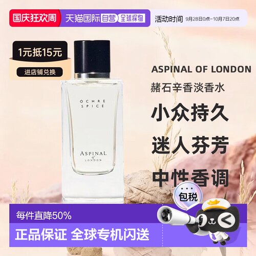 欧洲直邮aspinal of london赭石辛香淡香水100ml小众持久留香正品