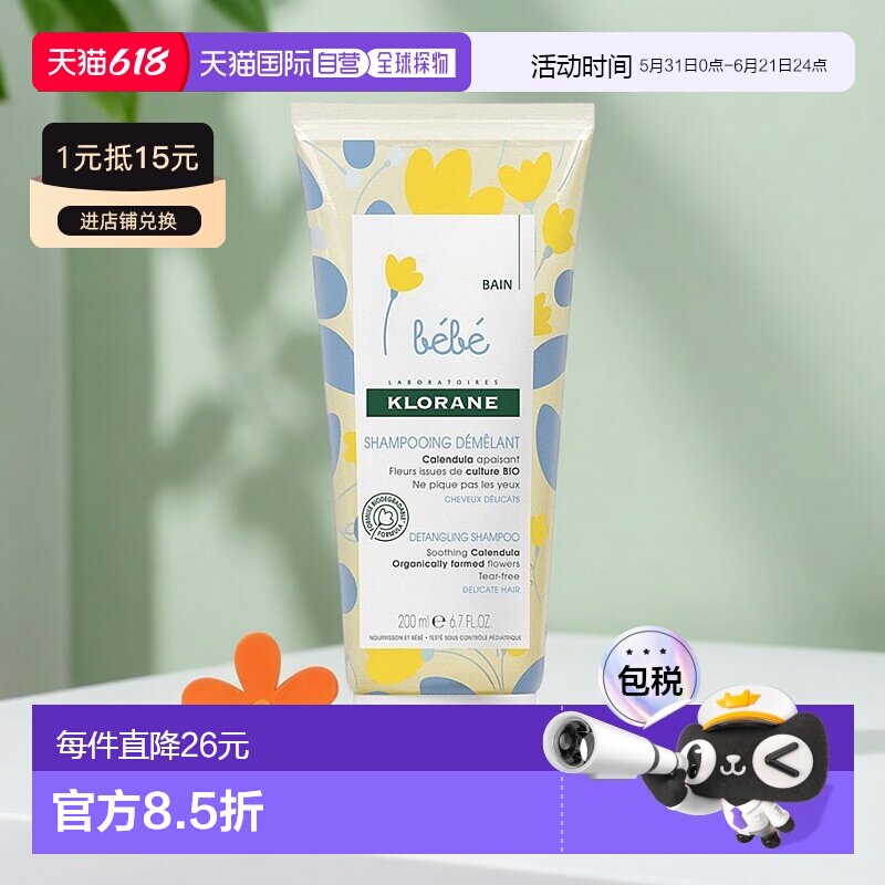 欧洲直邮Klorane康如金盏花宝宝泡沫香波洗发摩丝200ml 幼婴儿童