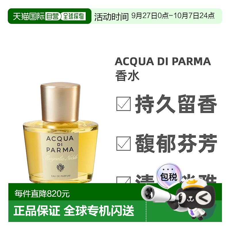 欧洲直邮Acqua Di Parma帕尔玛之水Magnolia Nobile浓香水EDP50ml