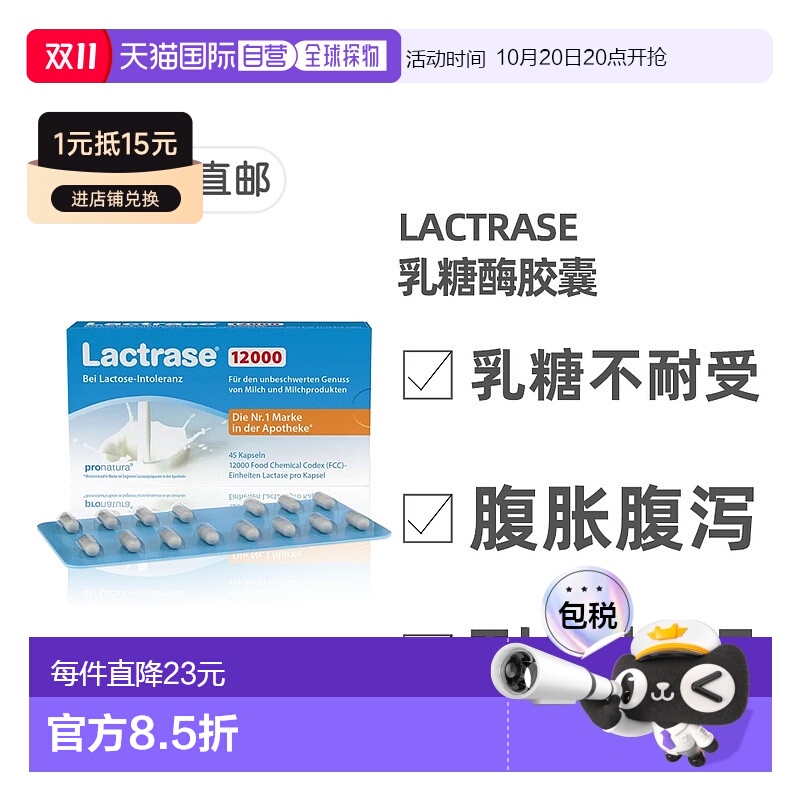 欧洲直邮德国乐迪士Lactrase12000FCC乳糖酶胶囊45粒乳糖不耐受