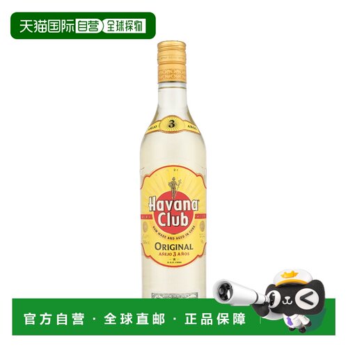 欧洲直邮Havana Club Anejo 3 Anos新款