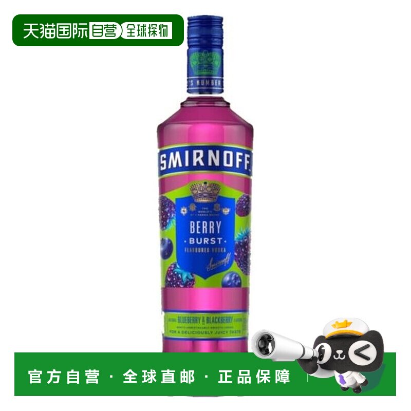 欧洲直邮斯米诺Smirnoff浆果爆浆风味伏特加700ml英国进口