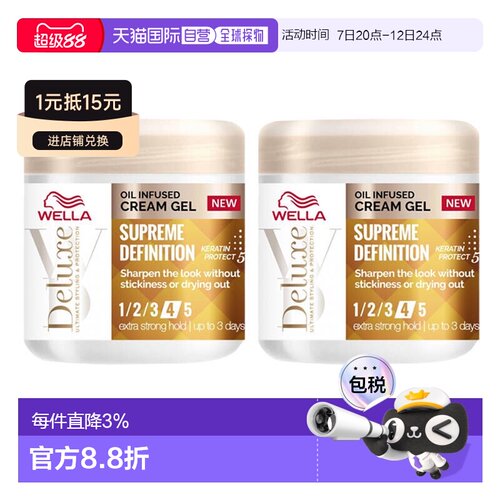 欧洲直邮WELLA护发乳霜乳液改善毛躁干枯头发损伤顺滑润发乳正品