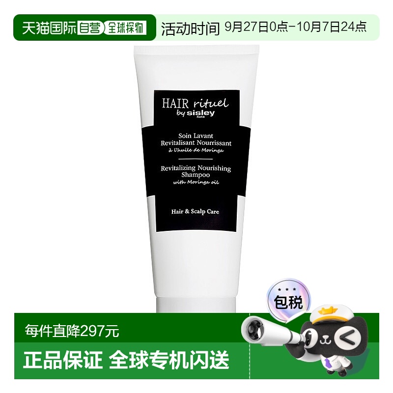 欧洲直邮Sisley希思黎滋养焕活洗发露 200ml 温和清洁滋养护理