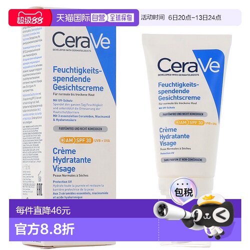 欧洲直邮适乐肤面部保湿霜 SPF30 CERAVE Creme Hydratante Visag