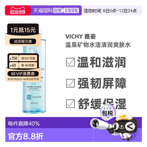 直邮薇姿温泉矿物水活清润爽肤水