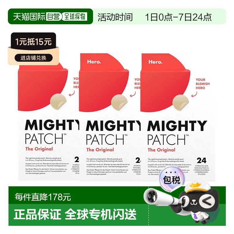 欧洲直邮英国药房Hero MIGHTY夜间长效祛痘贴祛红肿水胶体修复贴