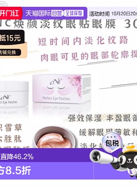 欧洲直邮CNC焕颜淡纹眼贴眼膜 30对/罐新款正品淡化胶原蛋白保湿