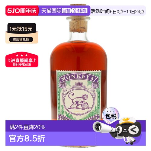 欧洲直邮Monkey 47金酒500ml特调烈酒绵柔圆润甜蜜余香悠长