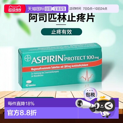 欧洲直邮Bayer拜耳阿司匹林止疼片100mg42片缓解疼痛原装进口
