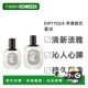 欧洲直邮Diptyque蒂普提克杜桑中性淡香水EDT留香持久清新100ml