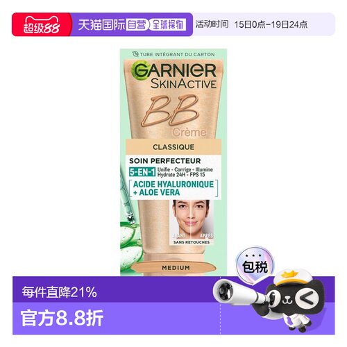 欧洲直邮Garnier卡尼尔水润遮瑕防护BB霜 50ml 滋润保湿均匀正品