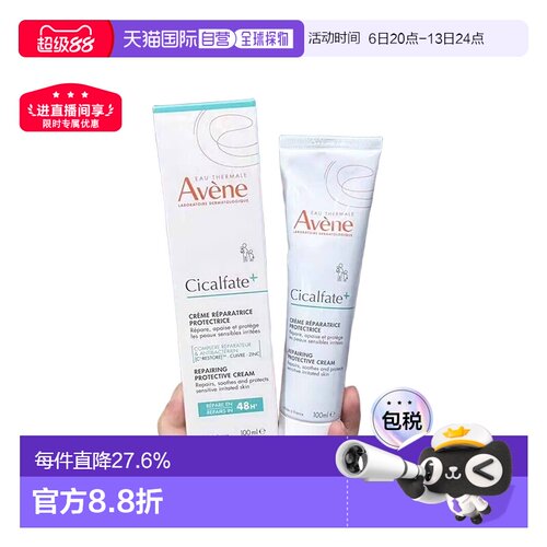 欧洲直邮avene雅漾100ml修复霜