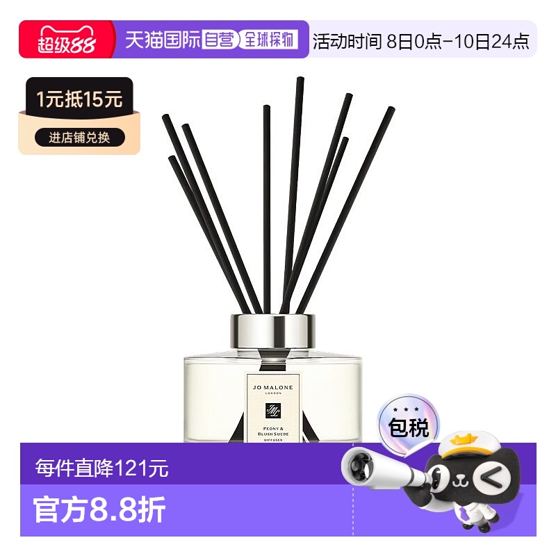 欧洲直邮Jomalone祖玛珑牡丹与胭红麂绒香薰扩香器 165ml 满室幽