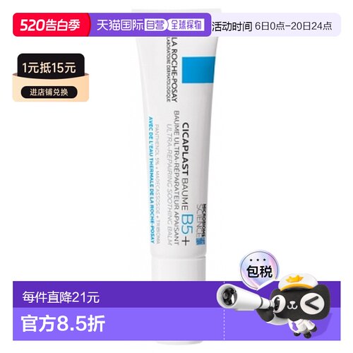 欧洲直邮La Roche-Posay/理肤泉 Cicaplast修复霜 B5+ 15毫升正品