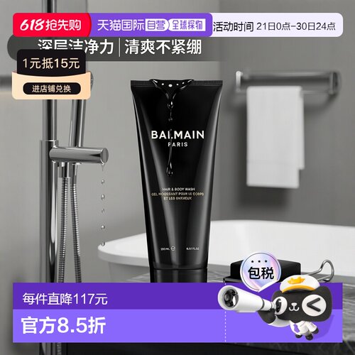 欧洲直邮Balmain HAIR巴尔曼 美发时尚男士洗发沐浴露200ml 正品