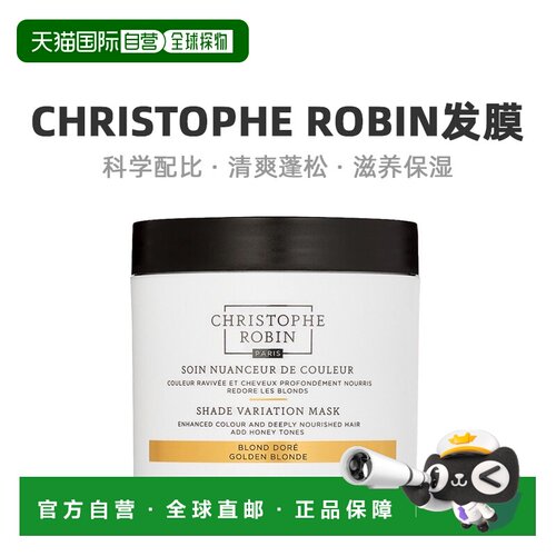 欧洲直邮Christophe Robin丰亮植物固色锁色滋养发膜清洁250正品