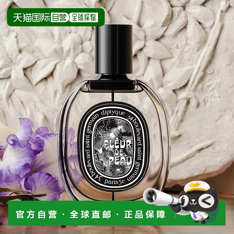 欧洲直邮Diptyque蒂普提克新品肌肤之花淡香精75ml 花香调正品