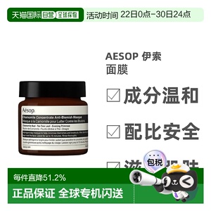 欧洲直邮Aesop伊索面膜保湿补水柔嫩肌肤滋润柑橘留香清爽60ml