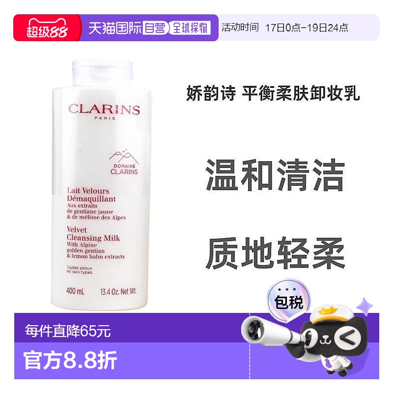 欧洲直邮法国娇韵诗平衡柔肤卸妆乳彻底清洁温和保湿去黑头正品