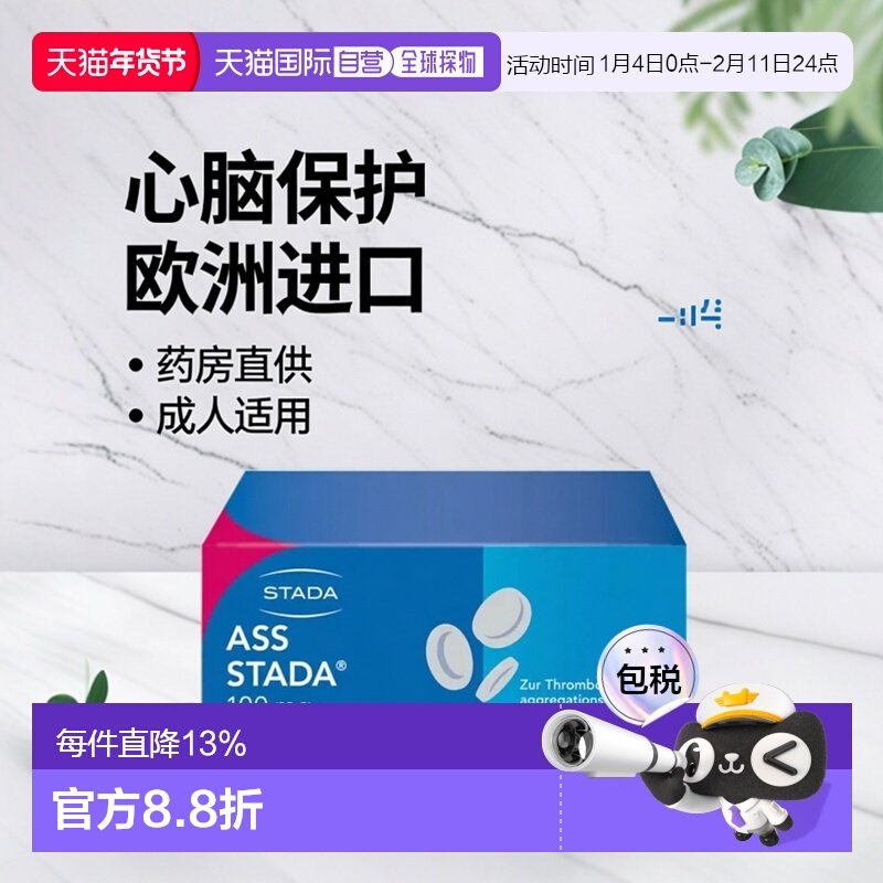 欧洲直邮德国药房Stada心脑梗血栓溶血乙酰水杨酸100mg肠溶片100,OTC药品/国际医药,心脑血管,淘宝优惠券,粉丝福利购,淘宝优惠卷