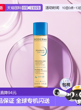【效期至26年2月】欧洲直邮Bioderma贝德玛干性身体油嫩滑150ml