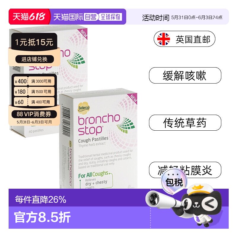 英国Bronchostop喉糖含片缓解咳嗽胸闷干咳黏膜炎中药40粒*2
