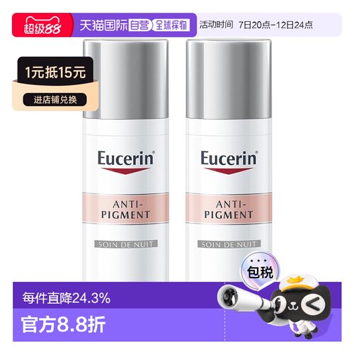 欧洲直邮Eucerin优色林淡斑亮肤夜间护理霜 50mlx2 减少褐斑正品