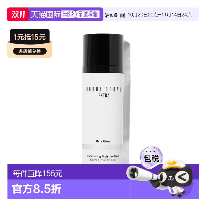 欧洲直邮BOBBI BROWN芭比波朗 至盈呵护亮颜美肌乳发光面霜30ML