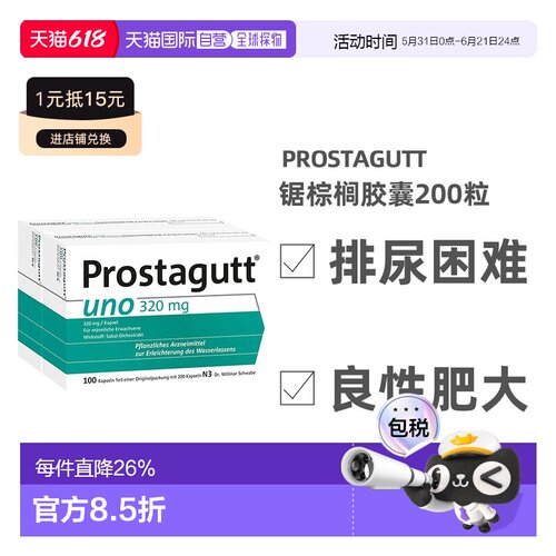 德国Prostagutt锯棕榈胶囊男性前列腺增生排尿困难200粒