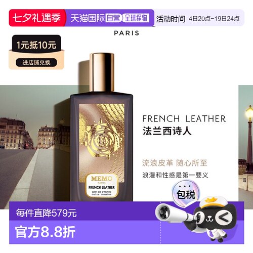 memo巴黎桂花女士香水75ml