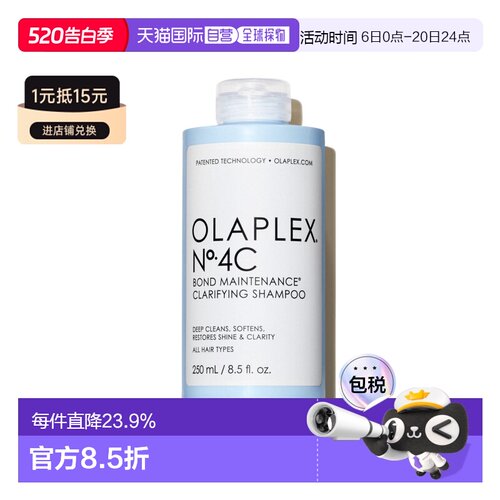 香港直邮Olaplex欧拉裴4C深层清洁净油洗发水250ml蓬松去氯正品