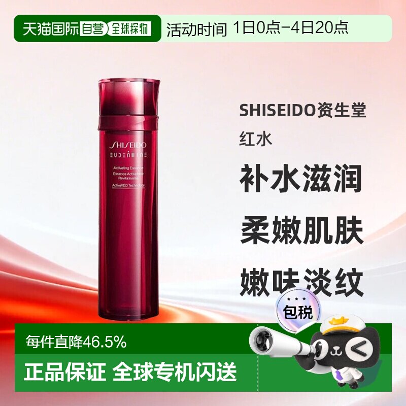 欧洲直邮SHISEIDO资生堂红水全新红色蜜露滋润调节145ml正品 - 实物图