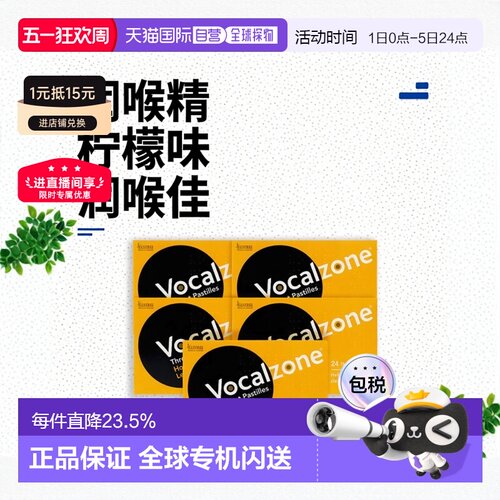 欧洲直邮英国Vocalzone周深同款润喉糖柠檬咽干嗓子疼痛老师5盒
