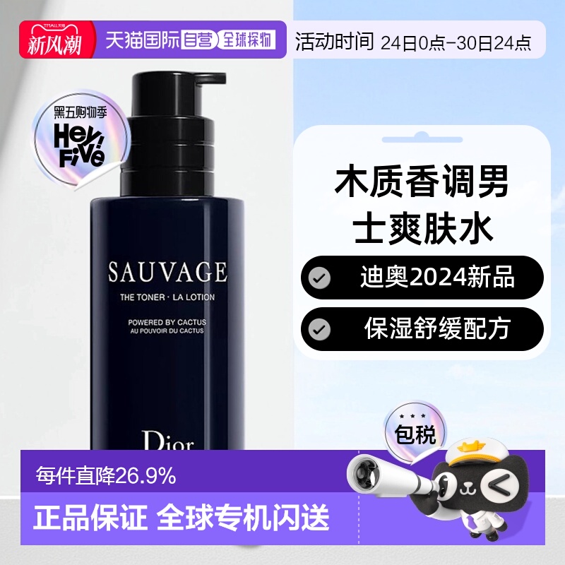 欧洲直邮Dior迪奥旷野男士爽肤水2024新品木质香滋润100ml正品