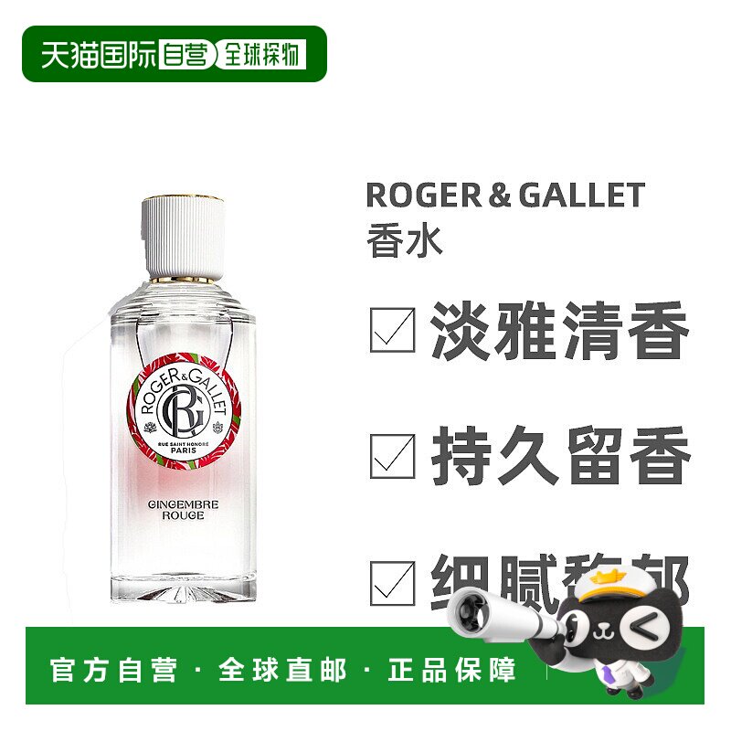 欧洲直邮Roger&Gallet香邂格蕾红姜女士浓香水EDP安心温暖100ML