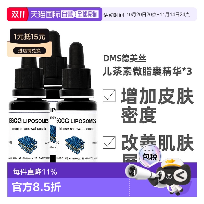 [3瓶]Dms德美丝EGCG儿茶素精华液20ml保湿补水舒缓修护