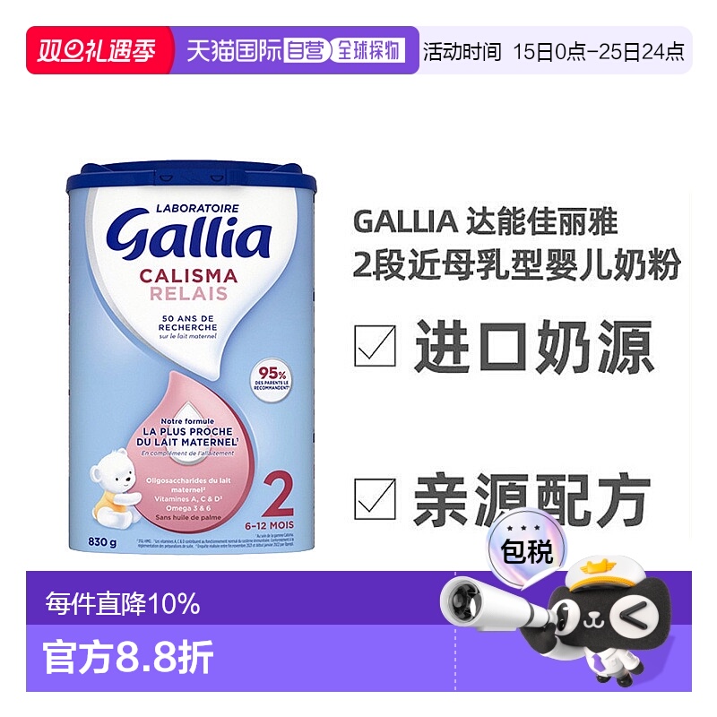 欧洲直邮Gallia 达能佳丽雅2段近母乳型婴儿奶粉830g*6罐6-12个月