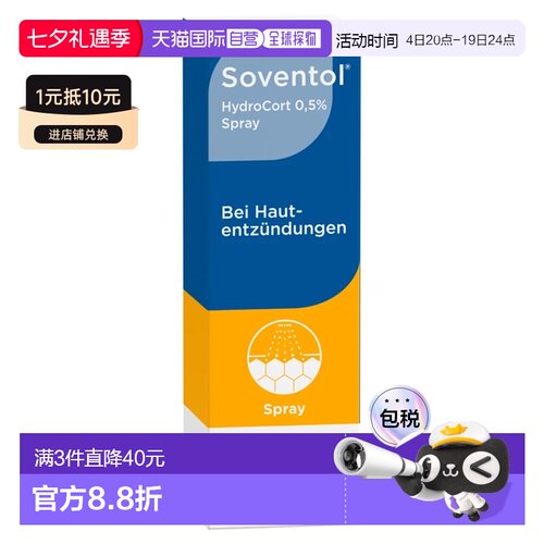 欧洲直邮德国药房Soventol皮肤过敏湿疹神经性皮炎喷雾30ml