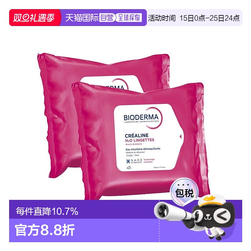 欧洲直邮Bioderma贝德玛卸妆湿巾50抽粉水深层清洁任何肤质修护