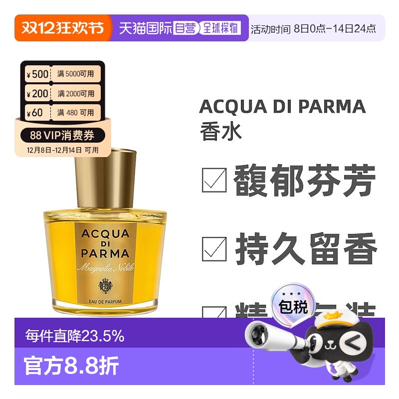 欧洲直邮Acqua Di Parma帕尔马之水女士浓香水EDP优雅木兰萦绕