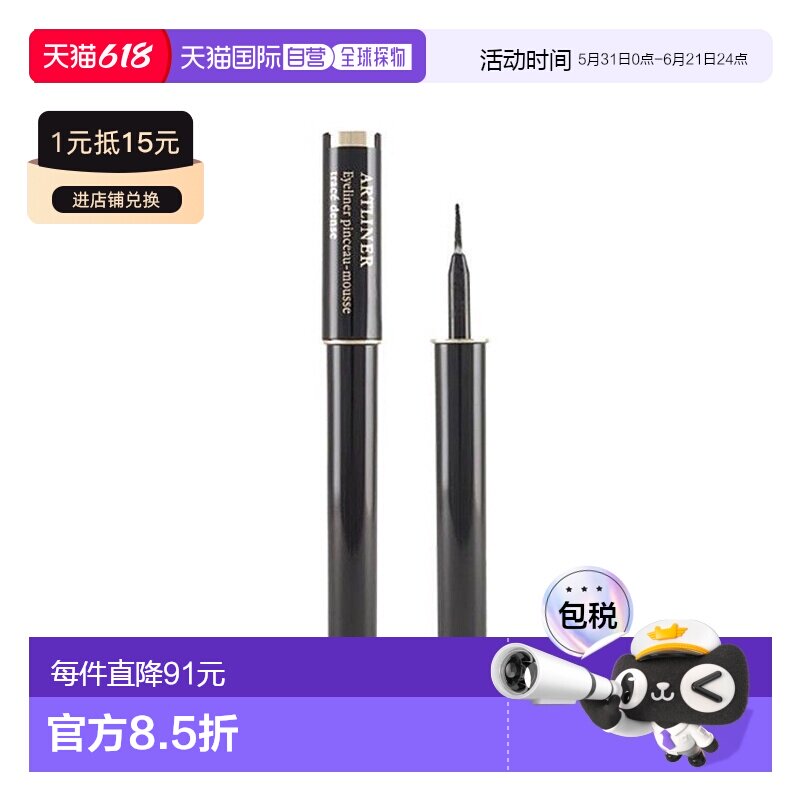 欧洲直邮Lancome兰蔻浓密液体眼线笔1.4ml浓郁饱满持久2024正品