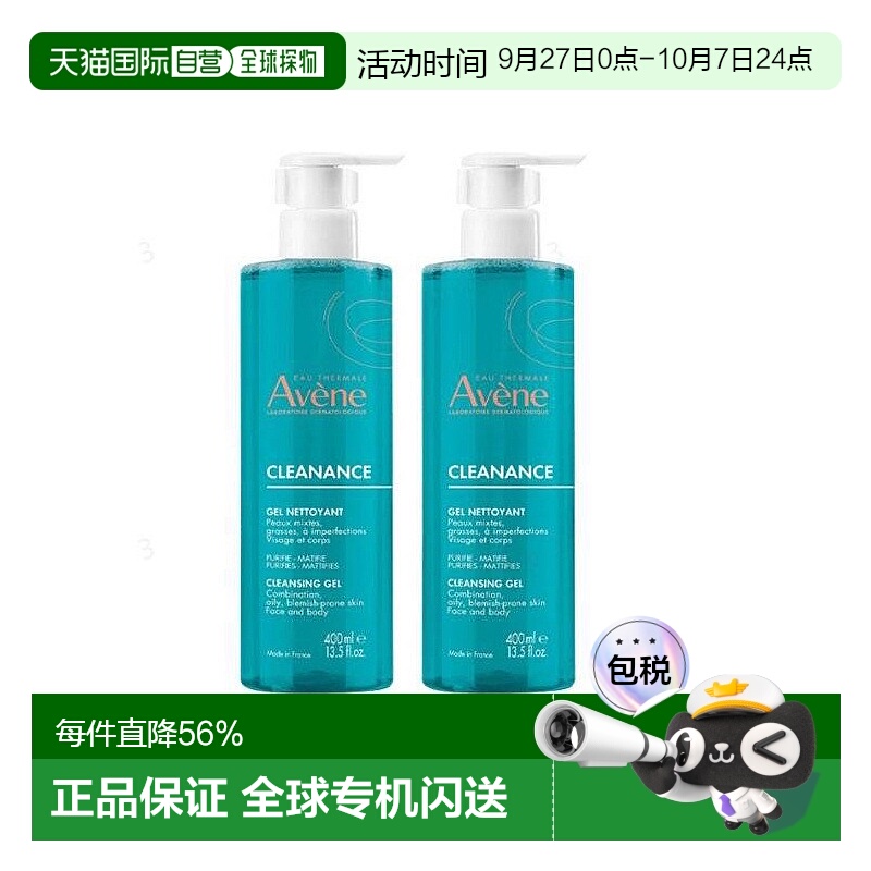 欧洲直邮Avene雅漾清爽无皂基洁肤凝胶400mlx2瓶装正品